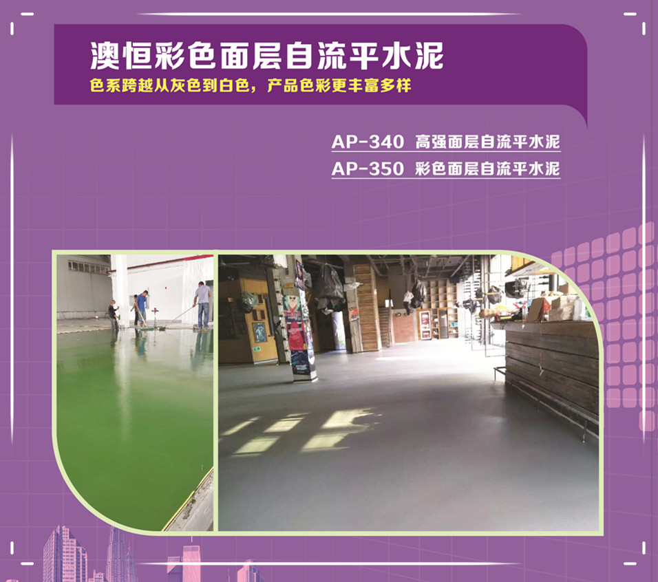 澳恒自流平水泥 澳恒自流平水泥