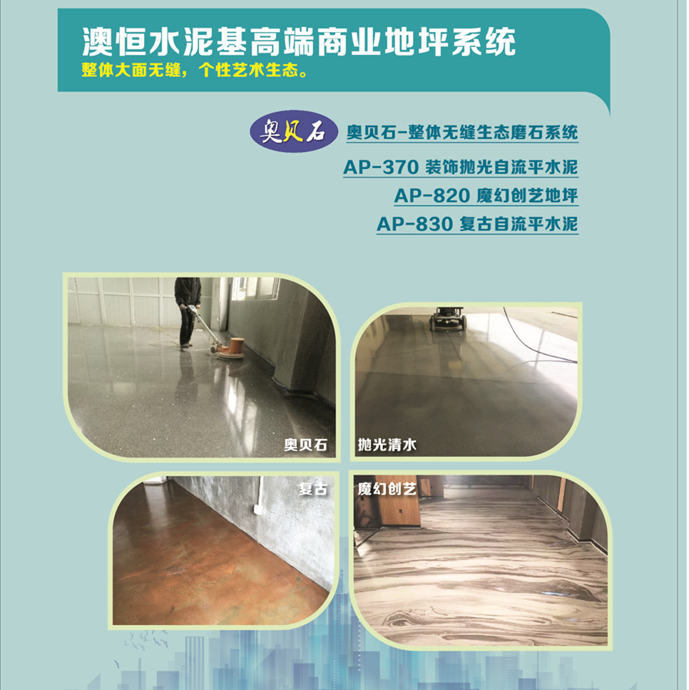 澳恒自流平水泥 澳恒自流平水泥