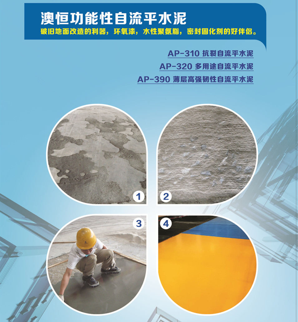 澳恒自流平水泥 澳恒自流平水泥
