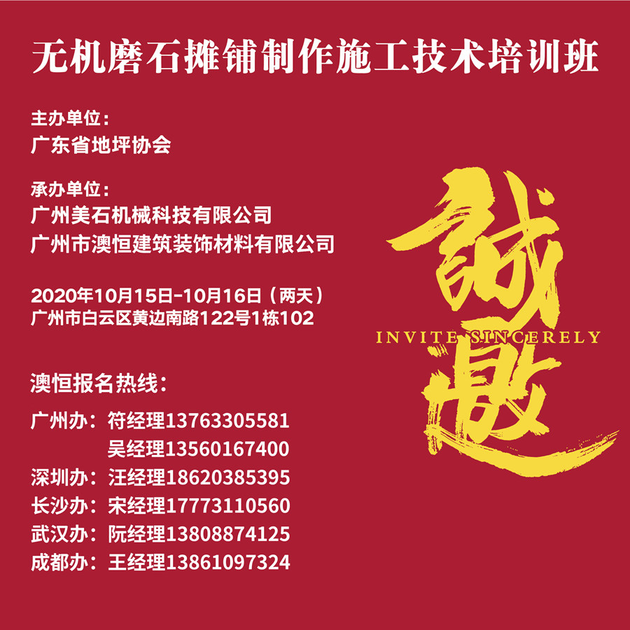 無機磨石培訓邀請函 無機磨石培訓邀請函