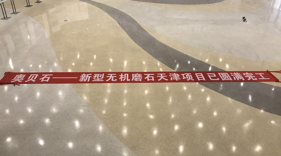 奧貝石-新型無機(jī)磨石 奧貝石-新型無機(jī)磨石