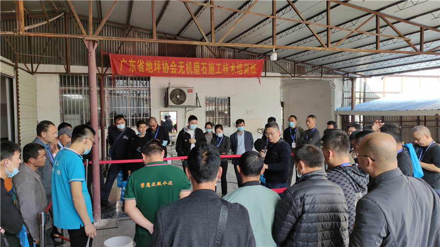 廣東省第七期地坪培訓(xùn) 廣東省第七期地坪培訓(xùn)