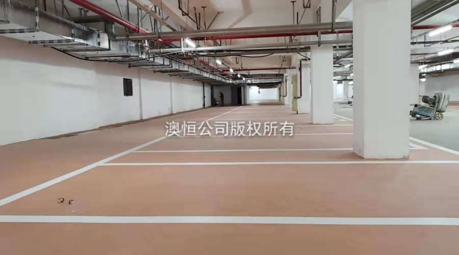 澳恒彩色面層自流平水泥應(yīng)用于地下停車場的改造翻新中2 澳恒彩色面層自流平水泥應(yīng)用于地下停車場的改造翻新中2