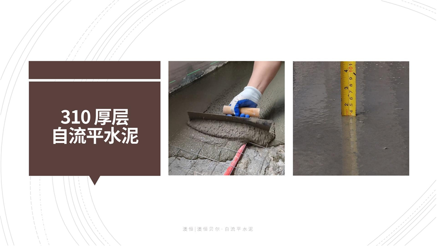 厚層自流平水泥圖片 厚層自流平水泥圖片