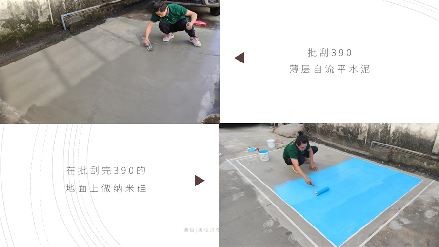 390 薄層自流平水泥施工 390 薄層自流平水泥施工