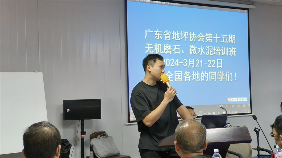 廣東省地坪協(xié)會(huì)吳秘書(shū)長(zhǎng)為大家做開(kāi)班演講